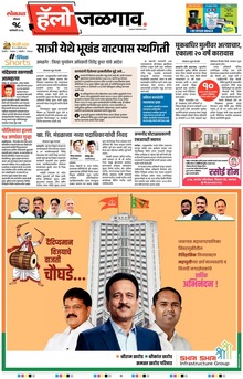 Lokmat Marathi ePaper daily