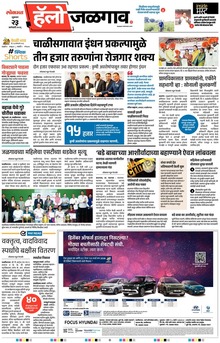 Lokmat Marathi ePaper daily