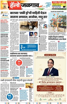 Lokmat Marathi ePaper daily