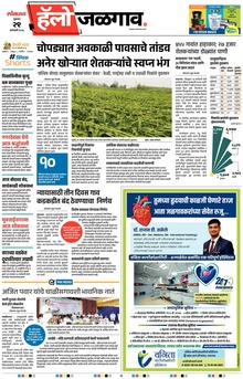Lokmat Marathi ePaper daily