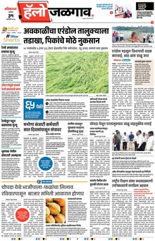 Lokmat Marathi ePaper daily