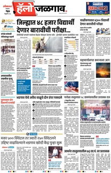 Lokmat Marathi ePaper daily