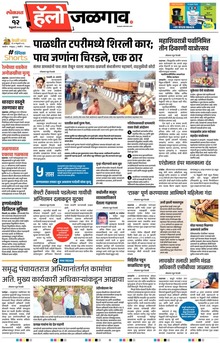 Lokmat Marathi ePaper daily