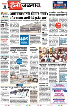 Lokmat Marathi ePaper daily