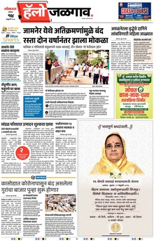 Lokmat Marathi ePaper daily