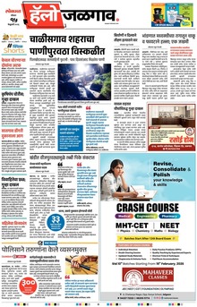 Lokmat Marathi ePaper daily