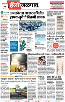 Lokmat Marathi ePaper daily