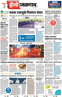 Lokmat Marathi ePaper daily