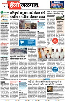 Lokmat Marathi ePaper daily
