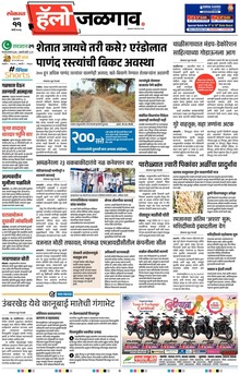 Lokmat Marathi ePaper daily