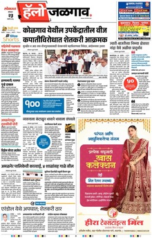 Lokmat Marathi ePaper daily