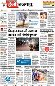 Lokmat Marathi ePaper daily