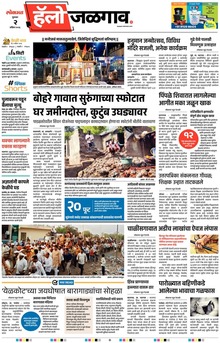Lokmat Marathi ePaper daily