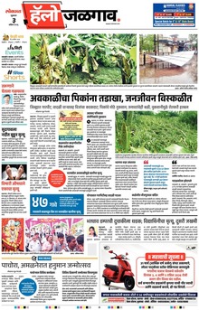Lokmat Marathi ePaper daily