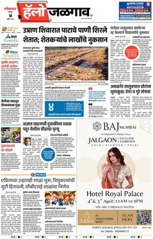 Lokmat Marathi ePaper daily