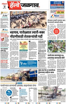 Lokmat Marathi ePaper daily