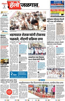 Lokmat Marathi ePaper daily
