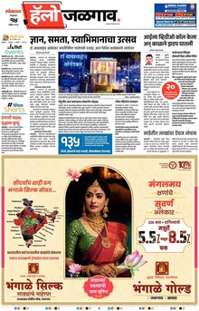 Lokmat Marathi ePaper daily