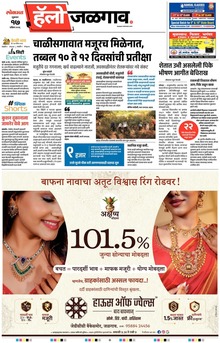 Lokmat Marathi ePaper daily