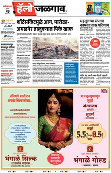 Lokmat Marathi ePaper daily