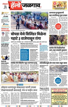 Lokmat Marathi ePaper daily
