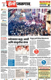 Lokmat Marathi ePaper daily
