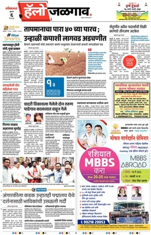 Lokmat Marathi ePaper daily