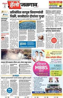 Lokmat Marathi ePaper daily