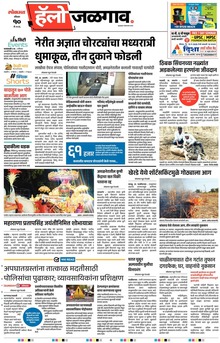 Lokmat Marathi ePaper daily