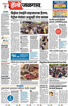 Lokmat Marathi ePaper daily