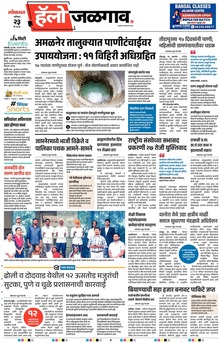 Lokmat Marathi ePaper daily
