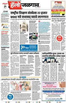 Lokmat Marathi ePaper daily