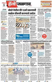 Lokmat Marathi ePaper daily