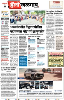 Lokmat Marathi ePaper daily