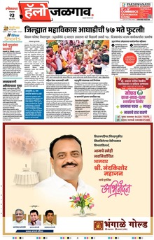 Lokmat Marathi ePaper daily