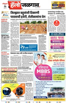 Lokmat Marathi ePaper daily