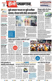 Lokmat Marathi ePaper daily