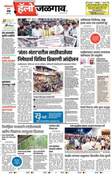 Lokmat Marathi ePaper daily