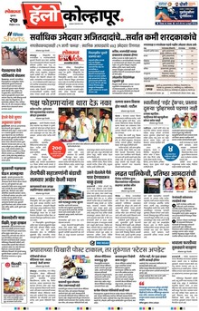 Lokmat Marathi ePaper daily