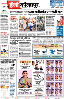 Lokmat Marathi ePaper daily
