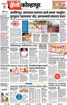 Lokmat Marathi ePaper daily