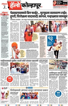 Lokmat Marathi ePaper daily