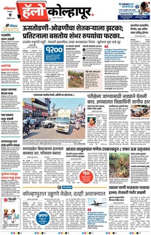 Lokmat Marathi ePaper daily