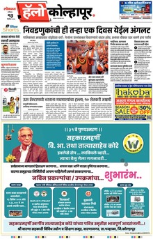 Lokmat Marathi ePaper daily