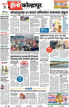 Lokmat Marathi ePaper daily