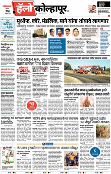 Lokmat Marathi ePaper daily