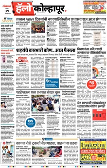 Lokmat Marathi ePaper daily