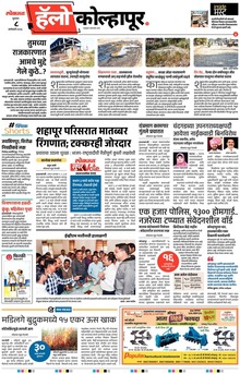 Lokmat Marathi ePaper daily