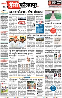 Lokmat Marathi ePaper daily