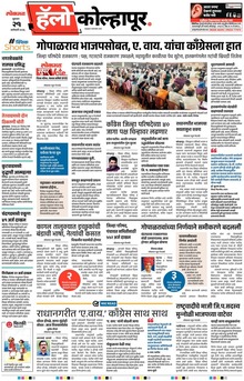 Lokmat Marathi ePaper daily